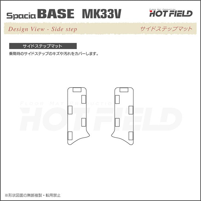 スズキ 新型 スペーシアベース MK33V リア用サイドステップマット ◆カーボンファイバー調 リアルラバー 日本製 HOTFIELD