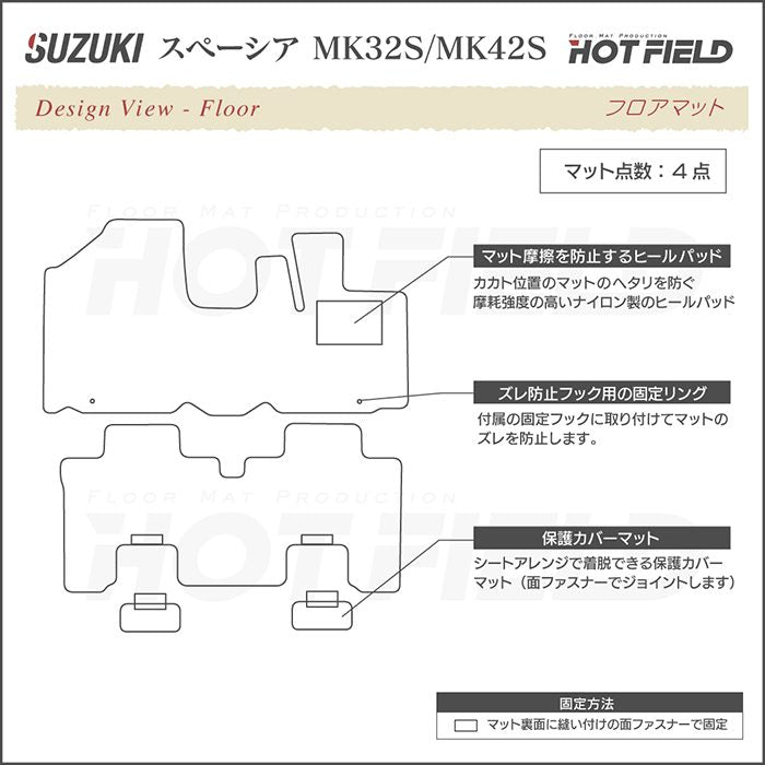 スズキ スペーシア MK32S MK42S フロアマット ◆ウッド調カーペット 木目 日本製 HOTFIELD