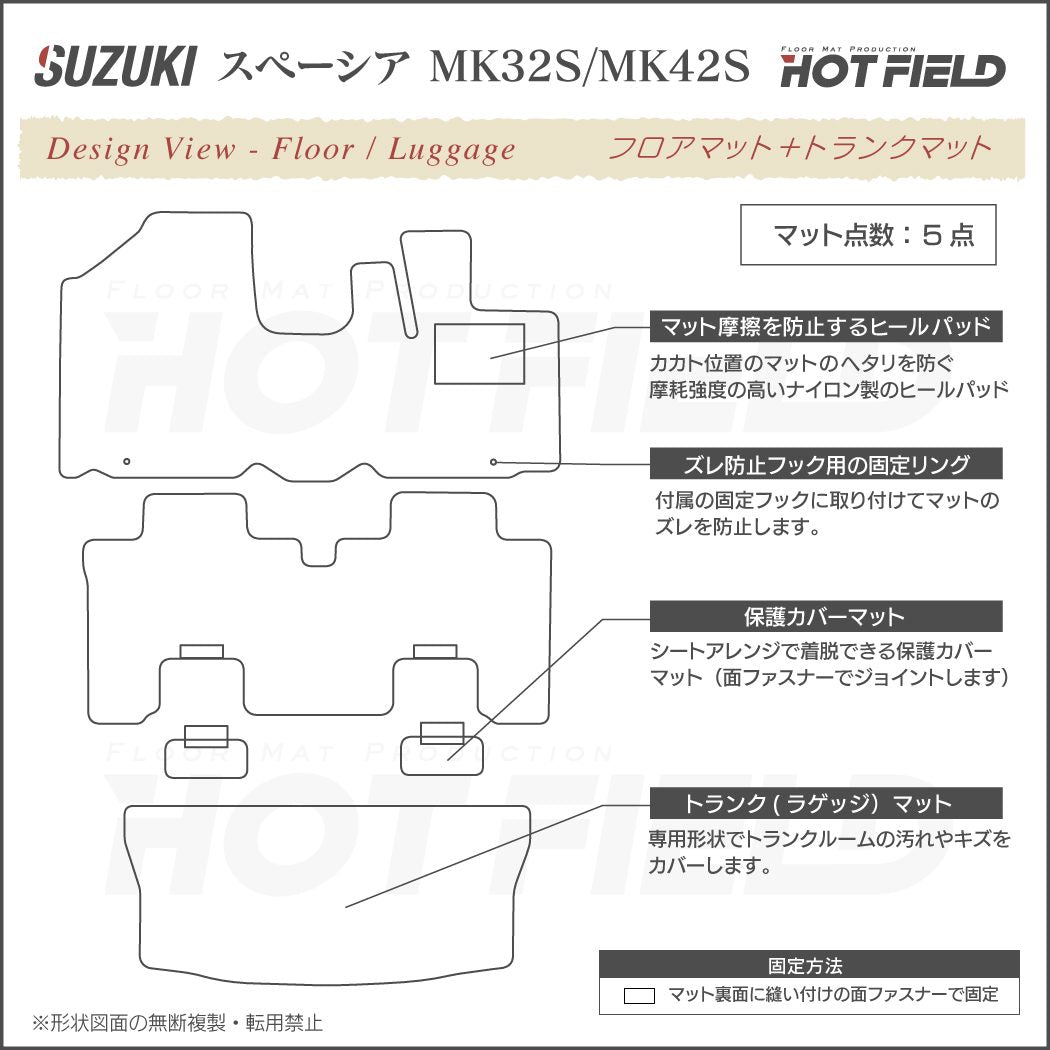 スズキ スペーシア MK32S MK42S フロアマット ＋ トランクマット ラゲッジマット ◆カーボンファイバー調 リアルラバー 日本製 HOTFIELD