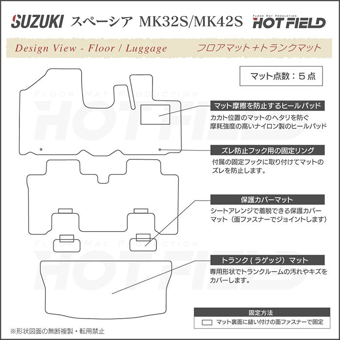 スズキ スペーシア MK32S MK42S フロアマット+トランクマット ラゲッジマット ◆カジュアルチェック 日本製 HOTFIELD
