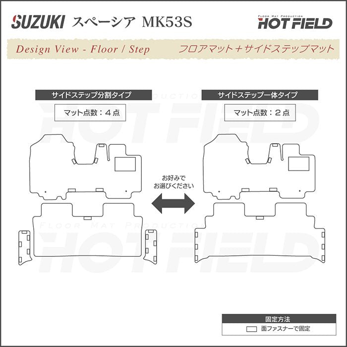 スズキ スペーシア スペーシアギア MK53S フロアマット+リア用サイドステップマット ◆カーボンファイバー調 リアルラバー 日本製 HOTFIELD