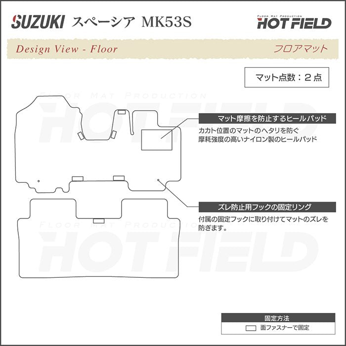 スズキ スペーシア スペーシアギア MK53S フロアマット ◆ウッド調カーペット 木目 日本製 HOTFIELD