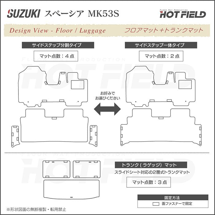 スズキ スペーシア スペーシアギア MK53S フロアマット+トランクマット ラゲッジマット+リア用サイドステップマット ◆ウッド調カーペット 木目 日本製 HOTFIELD