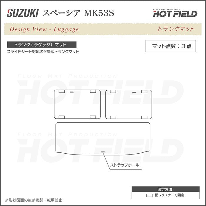 スズキ スペーシア スペーシアギア MK53S トランクマット ラゲッジマット ◆カジュアルチェック 日本製 HOTFIELD