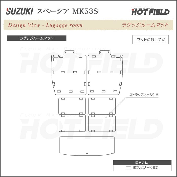 スズキ スペーシア スペーシアギア MK53S ラゲッジルームマット カーボンファイバー調 リアルラバー 送料無料 日本製 HOTFIELD