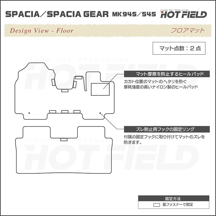 スズキ 新型 スペーシア スペーシアギア MK94S MK54S フロアマット ◆ウッド調カーペット 木目 日本製 HOTFIELD