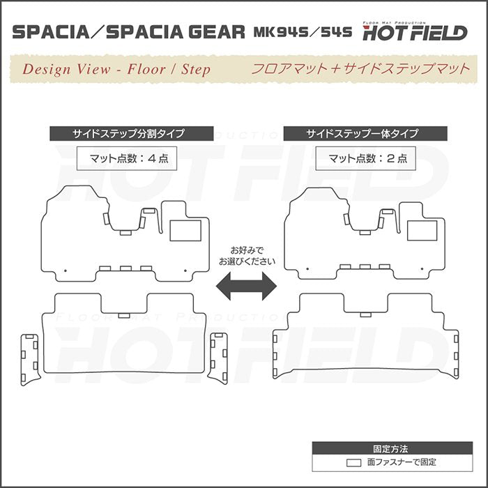 スズキ 新型 スペーシア スペーシアギア MK94S MK54S フロアマット＋ステップマット ◆カーボンファイバー調 リアルラバー 日本製 HOTFIELD