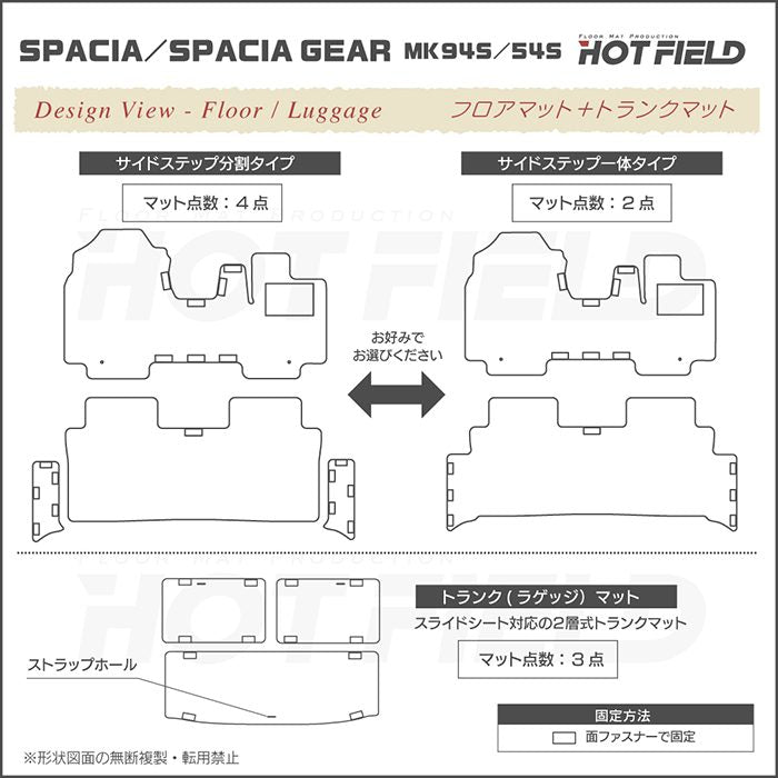 スズキ 新型 スペーシア スペーシアギア MK94S MK54S フロアマット＋ステップマット＋トランクマット ラゲッジマット ◆カーボンファイバー調 リアルラバー 日本製 HOTFIELD