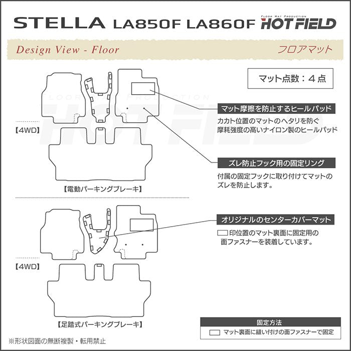 スバル ステラ LA850F LA860F フロアマット＋トランクマット ラゲッジマット ◆カーボンファイバー調 リアルラバー 日本製 HOTFIELD