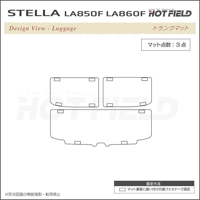 スバル ステラ LA850F LA860F フロアマット＋トランクマット ラゲッジマット ◆カーボンファイバー調 リアルラバー 日本製 HOTFIELD