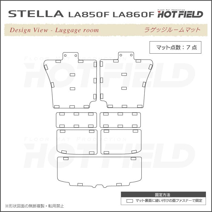 スバル ステラ LA850F LA860F ラゲッジルームマット カーボンファイバー調 リアルラバー 送料無料 日本製 HOTFIELD