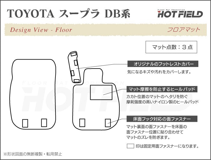 トヨタ 新型 スープラ DB系 フロアマット ◆シャギーラグ調 日本製 HOTFIELD