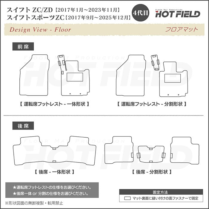 スズキ スイフト フロアマット スイフトスポーツ SWIFT ZC系 ZD系 4代目 ◆カーボンファイバー調 リアルラバー 日本製 HOTFIELD