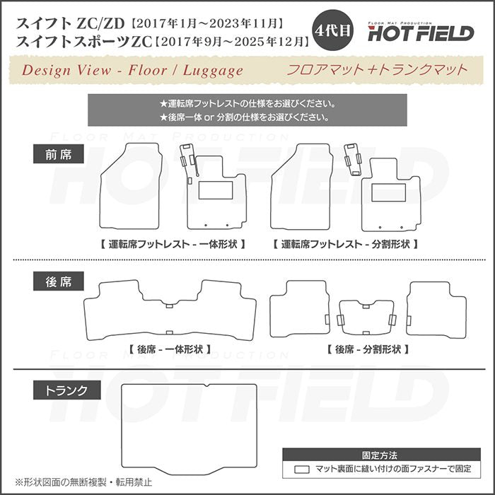 スズキ スイフト フロアマット+トランクマット ラゲッジマット スイフトスポーツ SWIFT ZC系 ZD系 4代目 ◆重厚Profound 日本製 HOTFIELD