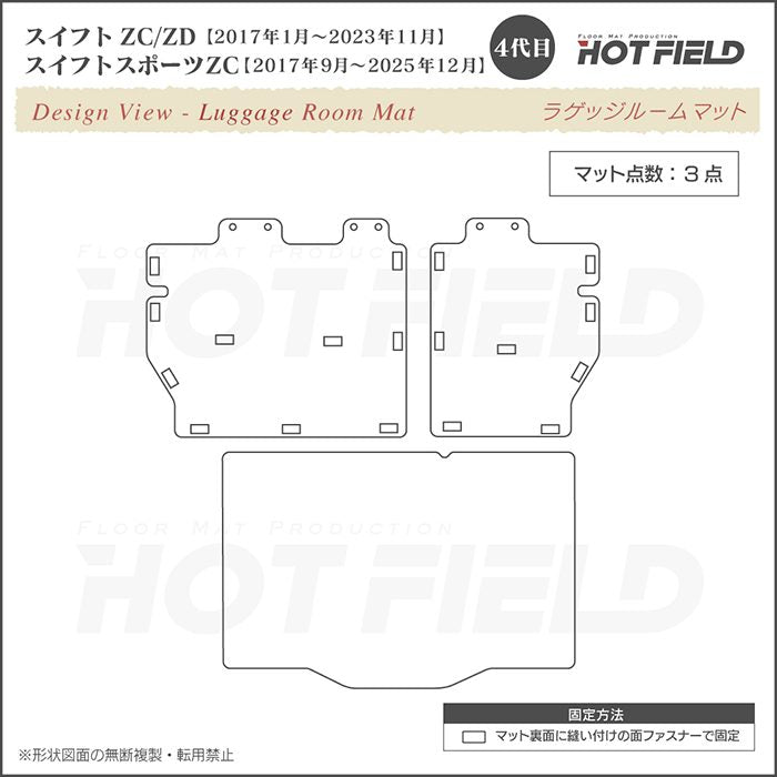 スズキ スイフト ラゲッジルームマット スイフトスポーツ SWIFT ZC系 ZD系 4代目 カーボンファイバー調 リアルラバー 送料無料 日本製 HOTFIELD