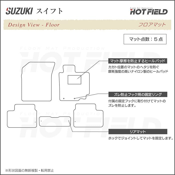 スズキ スイフト ZC系 ZD系 2010年9月~2016年12月モデル対応 フロアマット ◆カーボンファイバー調 リアルラバー 日本製 HOTFIELD