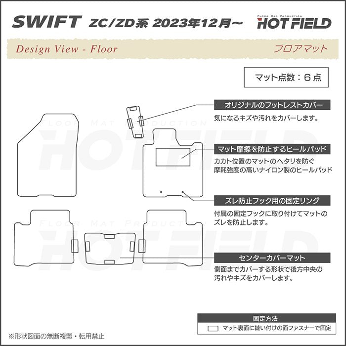 スズキ 新型 スイフト SWIFT ZC系 ZD系 2023年12月～対応 フロアマット ◆カジュアルチェック 日本製 HOTFIELD