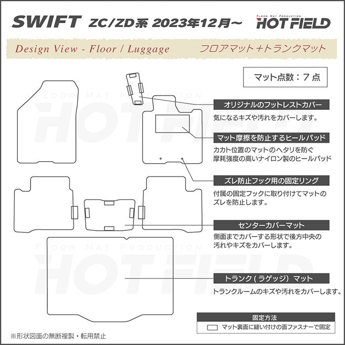 スズキ 新型 スイフト SWIFT ZC系 ZD系 2023年12月～対応 フロアマット＋トランクマット ラゲッジマット ◆カジュアルチェック 日本製 HOTFIELD