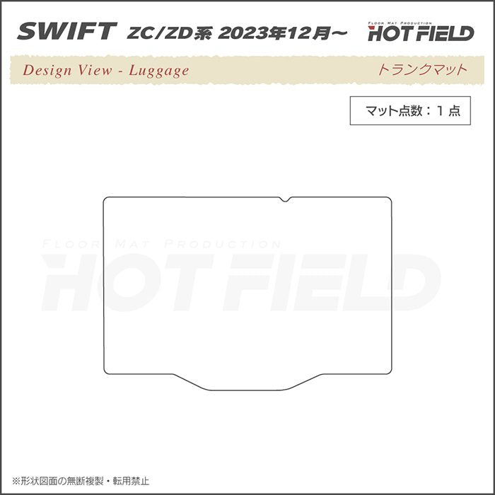 スズキ 新型 スイフト SWIFT ZC系 ZD系 2023年12月～対応 トランクマット ラゲッジマット ◆ジェネラル 日本製 HOTFIELD