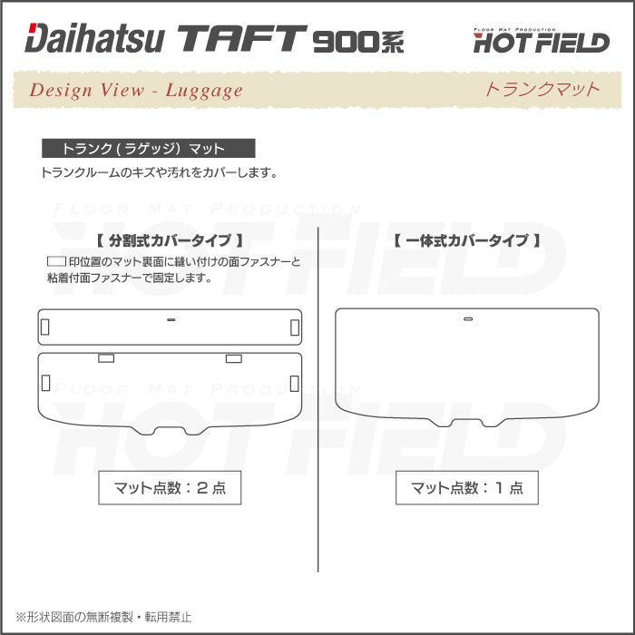 ダイハツ 新型 タフト 900系 トランクマット ラゲッジマット ◆ジェネラル 日本製 HOTFIELD
