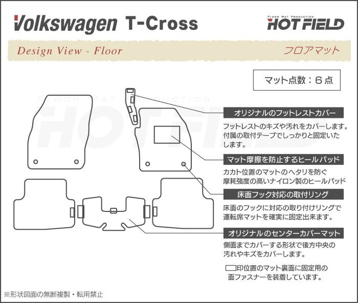 VW フォルクスワーゲン T-Cross Tクロス C1D系 フロアマット ◆ウッド調カーペット 木目 日本製 HOTFIELD