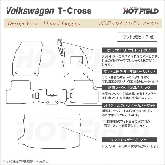VW フォルクスワーゲン T-Cross Tクロス C1D系 フロアマット+トランクマット ラゲッジマット ◆カジュアルチェック 日本製 HOTFIELD