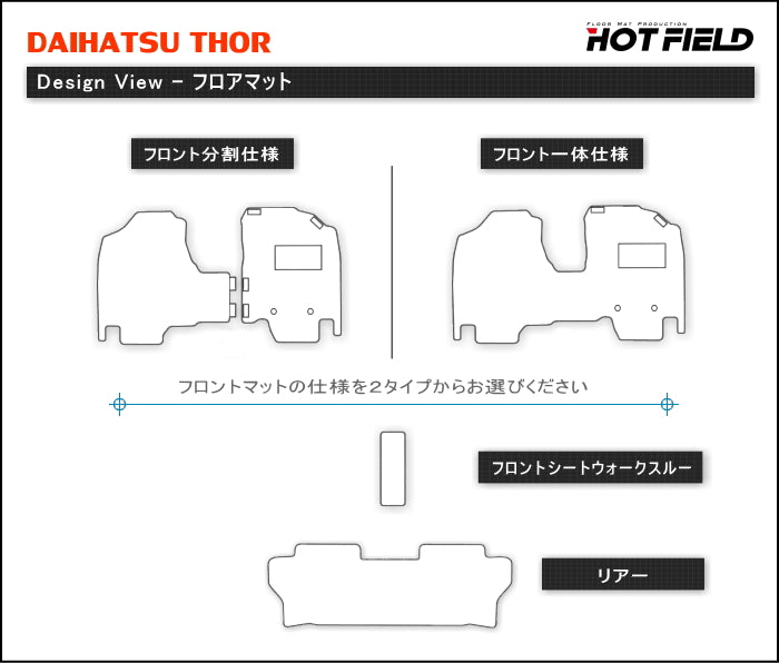 ダイハツ トール THOR 900系 フロアマット+トランクマット ラゲッジマット ◆ジェネラル 日本製 HOTFIELD