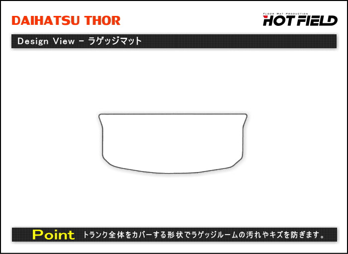 ダイハツ トール THOR 900系 フロアマット+トランクマット ラゲッジマット ◆ジェネラル 日本製 HOTFIELD