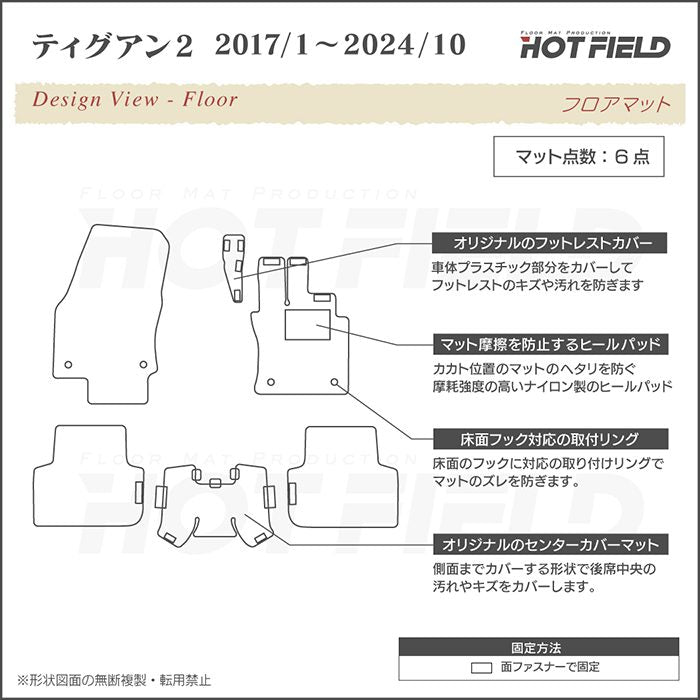 VW フォルクスワーゲン ティグアン 5N系 2017年1月～2024年10月モデル対応 フロアマット ◆シャギーラグ調 日本製 HOTFIELD