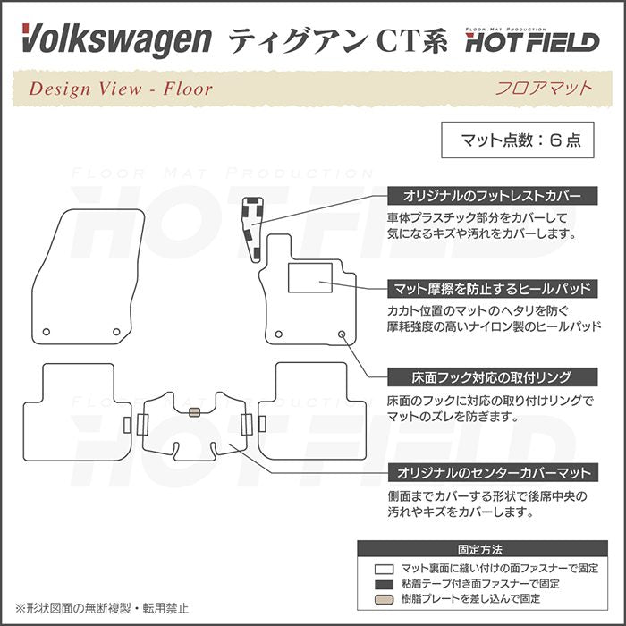 VW フォルクスワーゲン 新型 ティグアン CT系 フロアマット ◆ジェネラル 日本製 HOTFIELD