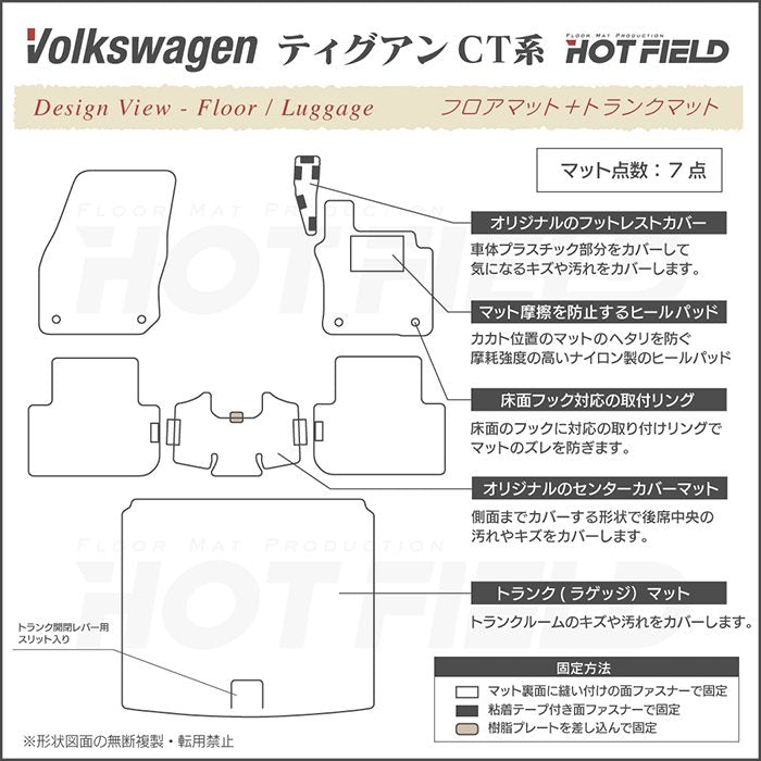 VW フォルクスワーゲン 新型 ティグアン CT系 フロアマット＋トランクマット ラゲッジマット ◆ジェネラル 日本製 HOTFIELD
