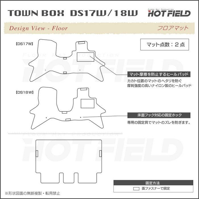 三菱 タウンボックス DS17W DS18W 新型にも対応 フロアマット＋ステップマット＋トランクマット ラゲッジマット ◆重厚Profound 日本製 HOTFIELD