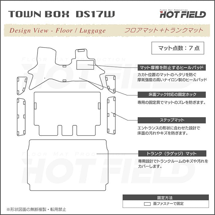 三菱 タウンボックス DS17W フロアマット＋ステップマット＋トランクマット ラゲッジマット ◆ジェネラル 日本製 HOTFIELD
