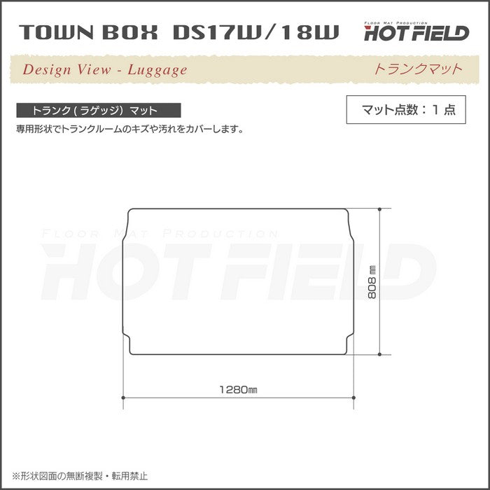 三菱 タウンボックス DS17W DS18W 新型にも対応 フロアマット＋ステップマット＋トランクマット ラゲッジマット ◆シャギーラグ調 日本製 HOTFIELD