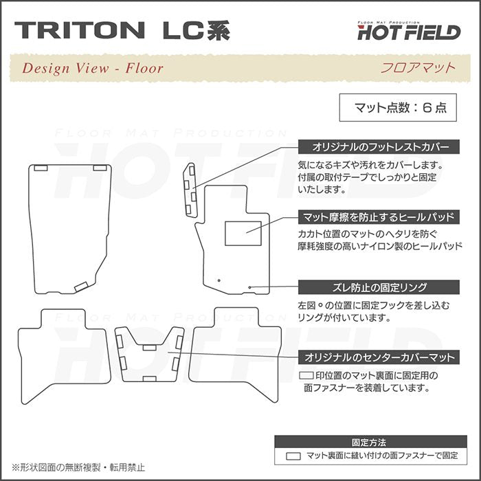 三菱 新型 トライトン LC系 フロアマット ◆カジュアルチェック 日本製 HOTFIELD