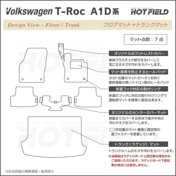 VW フォルクスワーゲン T-Roc Tロック（A1D系） フロアマット+トランクマット ラゲッジマット ◆カーボンファイバー調 リアルラバー 日本製 HOTFIELD