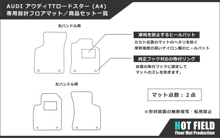AUDI アウディ TTロードスター (A4) フロアマット ◆カーボンファイバー調 リアルラバー 日本製 HOTFIELD