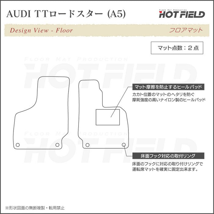 AUDI アウディ TTロードスター (A5) フロアマット ◆ウッド調カーペット 木目 日本製 HOTFIELD
