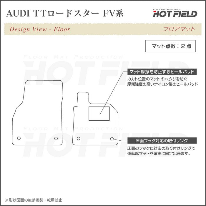 AUDI アウディ TTロードスター FV系 フロアマット ◆重厚Profound 日本製 HOTFIELD