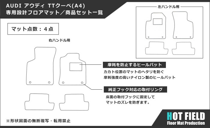 AUDI アウディ TTクーペ (A4) フロアマット ◆重厚Profound 日本製 HOTFIELD
