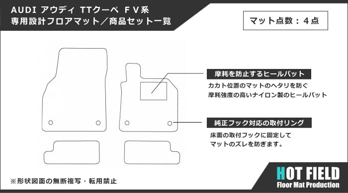 AUDI アウディ TTクーペ FV系 フロアマット ◆カーボンファイバー調 リアルラバー 日本製 HOTFIELD