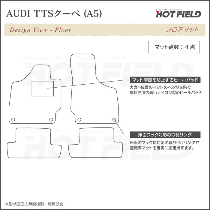 AUDI アウディ TTSクーペ (A5) フロアマット ◆カーボンファイバー調 リアルラバー 日本製 HOTFIELD