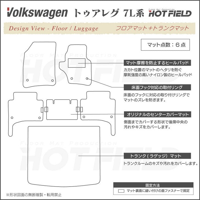 VW フォルクスワーゲン トゥアレグ 7L系 フロアマット+トランクマット ラゲッジマット ◆ジェネラル 日本製 HOTFIELD