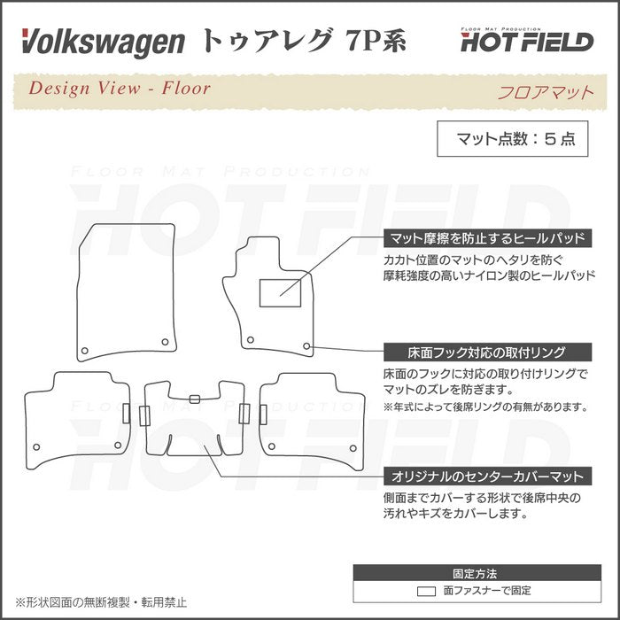 VW フォルクスワーゲン トゥアレグ 7P系 フロアマット ◆ジェネラル 日本製 HOTFIELD