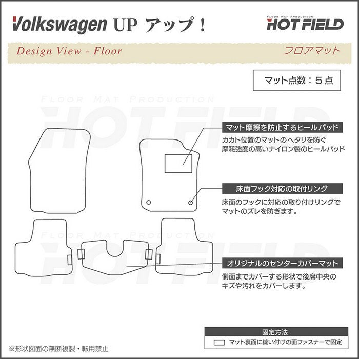 VW フォルクスワーゲン アップ! UP フロアマット ◆ジェネラル 日本製 HOTFIELD