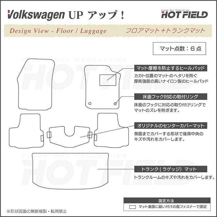VW フォルクスワーゲン アップ! UP フロアマット+トランクマット ラゲッジマット ◆ジェネラル 日本製 HOTFIELD