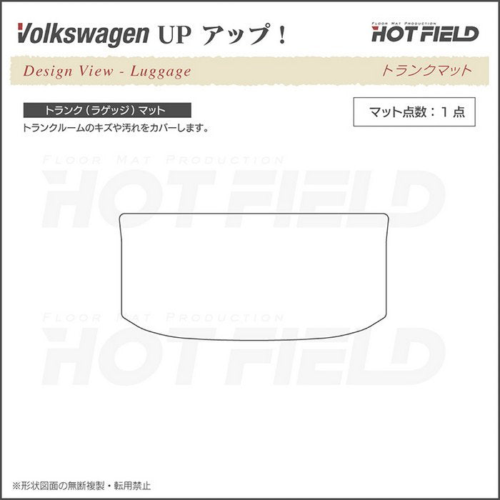 VW フォルクスワーゲン アップ! UP トランクマット ラゲッジマット ◆カーボンファイバー調 リアルラバー 日本製 HOTFIELD