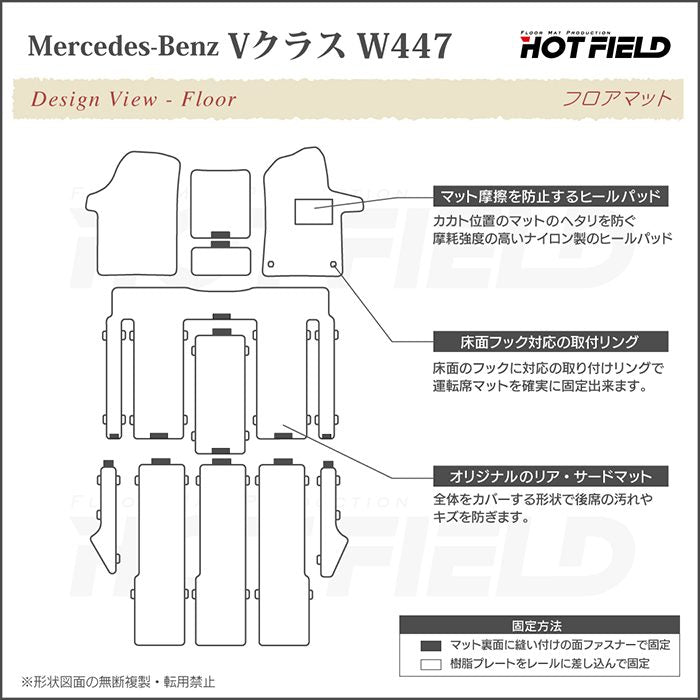 ベンツ Vクラス (W447) フロアマット ◆ウッド調カーペット 木目 日本製 HOTFIELD