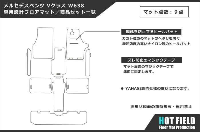 ベンツ Vクラス (W638) フロアマット ◆ウッド調カーペット 木目 日本製 HOTFIELD