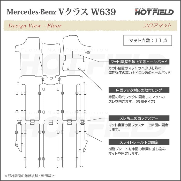 ベンツ Vクラス (W639) フロアマット ◆ウッド調カーペット 木目 日本製 HOTFIELD